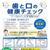 黒沢薬局本店　『歯と口の健康チェック』