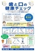 「黒沢薬局本店　『歯と口の健康チェック』」