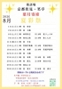 「【速報‼️】2026年8月葉月寄席【夏彩祭】✨のご案内🪭」