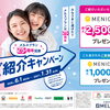 【6月～キャンペーン】メルスプランは25周年🎊　3人に1人がご紹介でのご入会です🤝