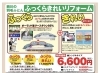 「羽毛ふとんリフォーム！6月13・14日限定プランのご案内」
