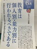 個々に合わせた学びで可能性を育む「6月カレンダーの言葉「教育は個人別・能力別に行われるべきである」足立区 北千住 学習塾 公文式北千住教室」