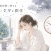 梅雨時期に増える頭痛と気圧の関係について