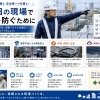 梅雨時期の現場で事故を防ぐために大切にしていること