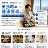 出張が多い建設業だからこそ大切にしている健康管理の取り組み