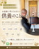 「お盆前に考えておきたい供養のこと｜納骨・永代供養・仏壇整理のご相談は天冠山 観音寺へ」