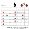 「6月の営業カレンダー」