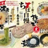ちば自慢フェア開催！落花生ダレ＆小松菜翠涼麺