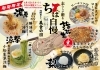 「ちば自慢フェア開催！落花生ダレ＆小松菜翠涼麺」
