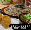 ざるそばいなりセット「ざるそばいなりセット　800円‼️‼️　『立ち食い寿司』専門店　桜すし」