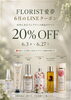 6月限定！フレグランス全品20%off「6月は店内のフレグランス商品が ＼＼ 20％OFF ／／」