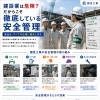 建設業は危険？だからこそ徹底している安全管理