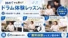 初心者でも安心🔰ドラム体験レッスン「6月から始めるドラム入門｜初回レッスンでエイトビートに挑戦してみませんか」