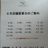 東大和市の紅茶専門店｜6月の店舗営業日とネコ展残り1週間のお知らせ