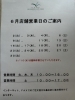 6月の営業日と営業時間のご案内「東大和市の紅茶専門店｜6月の店舗営業日とネコ展残り1週間のお知らせ」