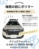 「梅雨前にポリマーコーティングしてみませんか？」