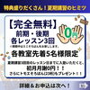 ＼✨完全無料✨そろばん夏期講習生 募集スタート！／