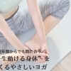 夏バテは6月で決まる。今こそヨガを始めるベストタイミング
