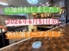 「6月5日(金) 新店舗オープンのお知らせ📢」