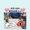 今年のクリスマスは一人じゃないかも✨新たな婚活スタート！