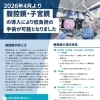 【江戸川区の婦人科】腹腔鏡・子宮鏡手術を開始｜まつしま病院で低負担な婦人科手術が可能に