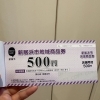 新居浜市地域商品券、いよいよ本日から市内取扱店にて使用できます！✨