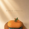 新作ピーナッツケーキ「キャラメル・アプリコット」のご紹介