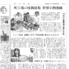 朝日新聞にミラノデザインウィーク出展について掲載いただきました