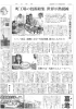 「朝日新聞にミラノデザインウィーク出展について掲載いただきました」