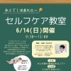 6月のイベント情報✨【腰痛・肩こり・頭痛・生理痛・自律神経の乱れ・骨盤ケア・クレイ（エステができる整体）・女性スタッフ対応】
