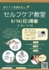 セルフケアで体調を整える極意「6月のイベント情報✨【腰痛・肩こり・頭痛・生理痛・自律神経の乱れ・骨盤ケア・クレイ（エステができる整体）・女性スタッフ対応】」