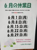 6月の休業日「お知らせ[開成町 洋食レストラン パセリ]」