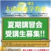 2026年度 夏期講習会 受講生募集のお知らせ（小3～中3）