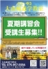 夏休みの学習をサポート「2026年度 夏期講習会 受講生募集のお知らせ（小3～中3）」