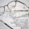 ネオジンはオンラインでもご購入可能です😊【鼻パッドがない不思議なメガネNEOJIN】