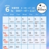６月のスケジュールです