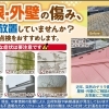 屋根・外壁の傷み、そのまま放置していませんか？【リフォーム青山】