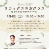7月4日（土）1日限定・保護者向けリラックスヨガクラス開催