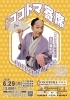 寄席イベントの告知「【イベント情報】第3回 ココトマ寄席 開催決定！✨」
