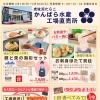 虎杖浜たらこのかんばら　6月のおすすめ