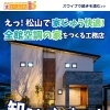 松山で家じゅう快適な全館空調の家づくりならミセスホーム株式会社へ