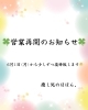 営業再開！癒しの空間でお待ちしてます「復帰のお知らせ」