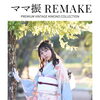 娘さんの「可愛くしたい！」も叶えてあげたい✨【鯖江市 振袖・袴・着物のレンタル販売 はんなり屋】