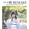 娘さんの「可愛くしたい！」も叶えてあげたい✨【鯖江市 振袖・袴・着物のレンタル販売 はんなり屋】