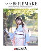 「娘さんの「可愛くしたい！」も叶えてあげたい✨【鯖江市 振袖・袴・着物のレンタル販売 はんなり屋】」