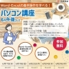 【無料】6月パソコン講座参加者募集！あなたの働くを応援します！