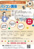 2606パソコン講座チラシ「【無料】6月パソコン講座参加者募集！あなたの働くを応援します！」