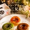 本日スタート！パリッと香ばしい「ブリュレ三兄弟」