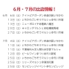 ６月・７月のイベント情報＠千葉県市川市のクラフトビール工場