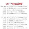 ６月・７月のイベント情報＠千葉県市川市のクラフトビール工場